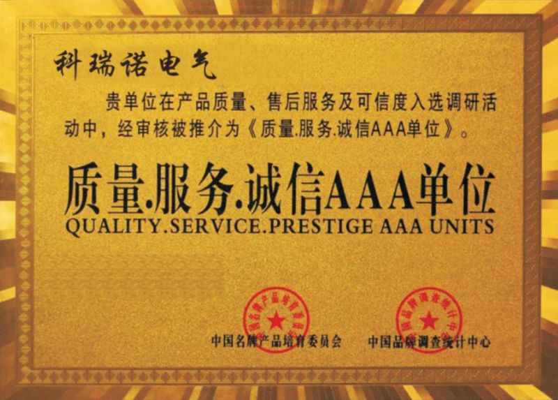質(zhì)量、服務(wù)、誠信 AAA 單位